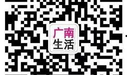 广南新闻爆料最新消息